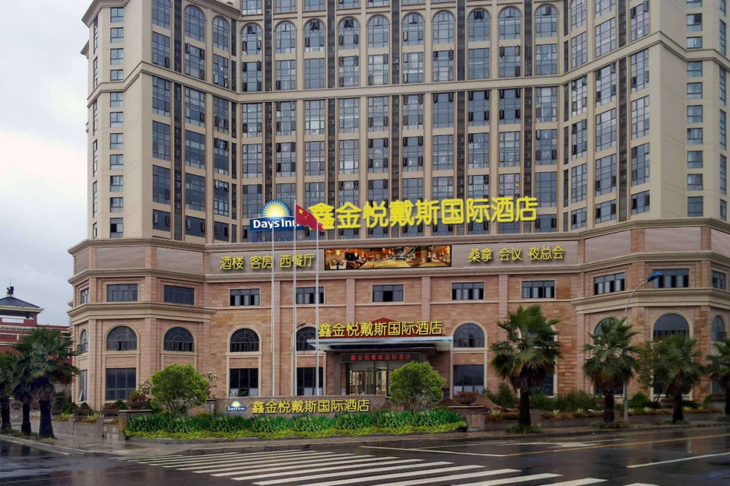Days Hotel by Wyndham Xinjinyue Fuzhou 1/8