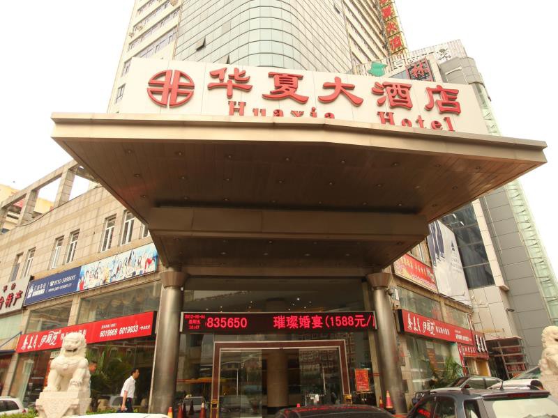 Xiamen Huaxia Hotel 1/32