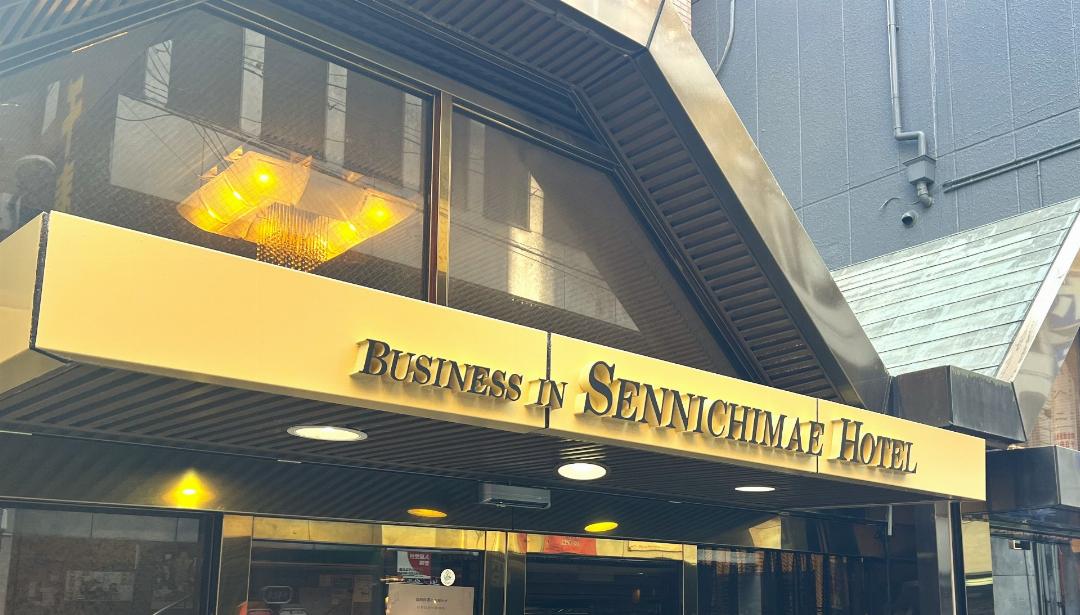 千日前商务酒店(Business Inn Sennichimae Hotel) 图片3