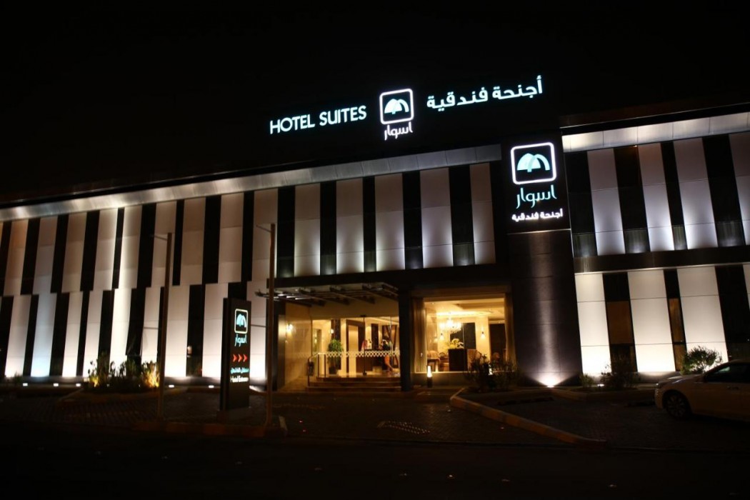 أجنحة أسوار الفندقية الرياض(Aswar Hotel Suites Riyadh)