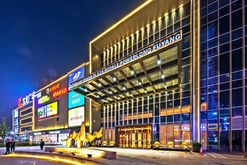 Wyndham Grand Plaza Royale Powerlong Fuyang 2/16