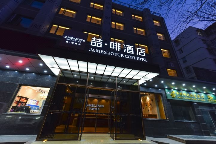 ジェームス ジョイス コーヒーテル 北京 中関村 中国人民大学地下鉄駅 写真1