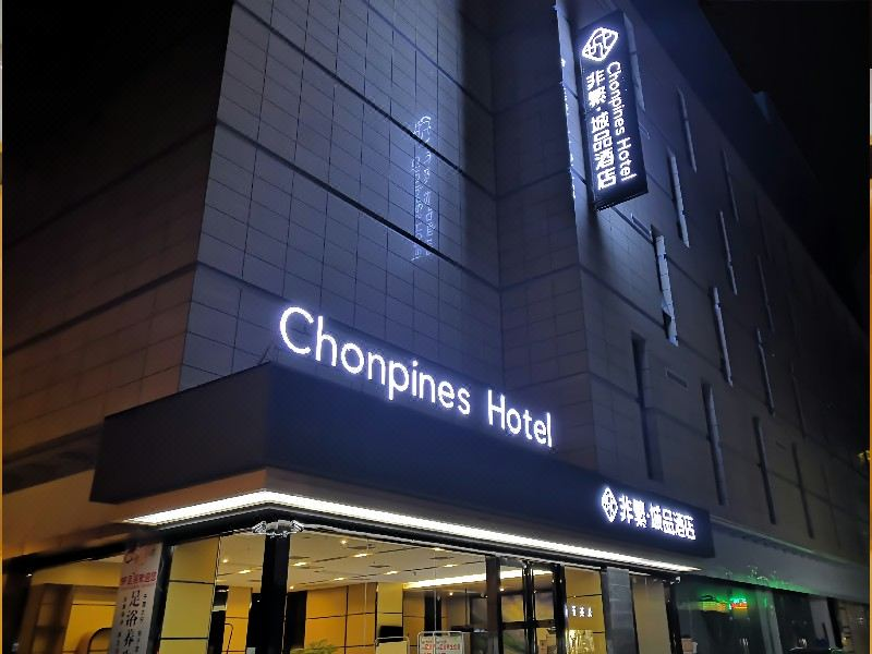 Chonpines Hotel Guangyuan Nanhe Central Square