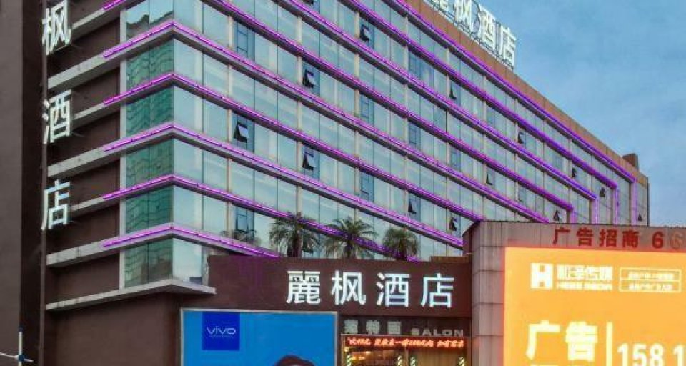 ラヴァンド ホテル 広州 長隆 石橋地下鉄駅 宜発歩行者街 写真1