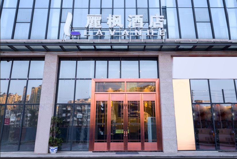 ラヴァンド ホテル 成都理工大学 写真1