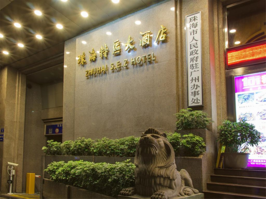 Zhuhai Special Economic Zone Hotel 1/23