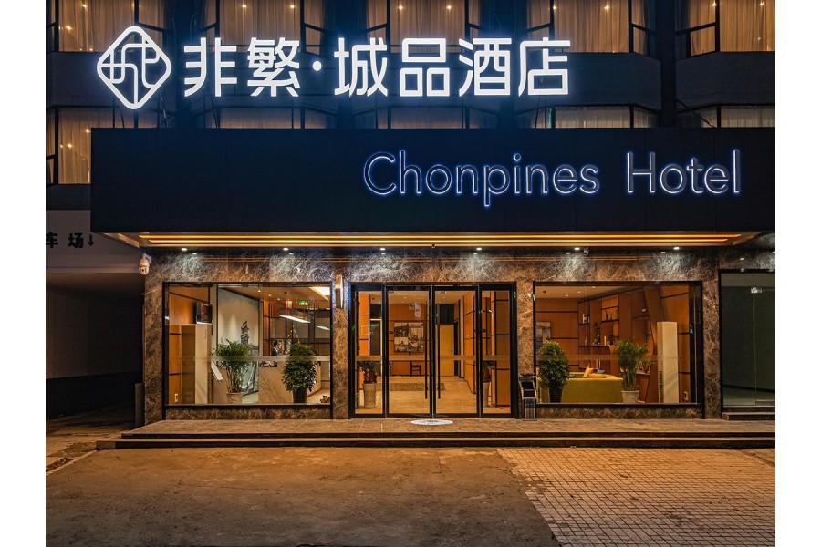 Chonpines Hotel Jingzhou Ancient City Dongmen 18/73
