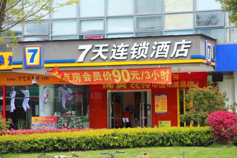 7 Days Inn (Shanghai South Xizang Road Metro Station) 33/39