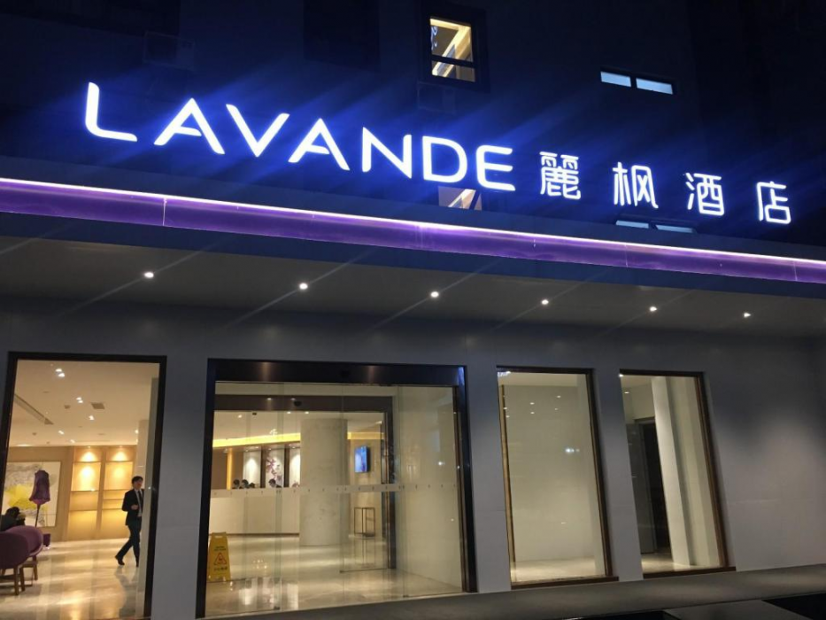 ラヴァンドホテル(上海華木店) 写真2