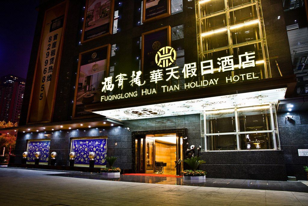 Fuqinglong Hua Tian Holiday Hotel 1/4