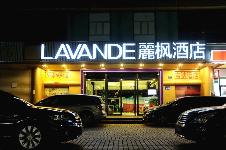 ラヴァンド ホテル 広州西門口地下鉄駅店 写真1
