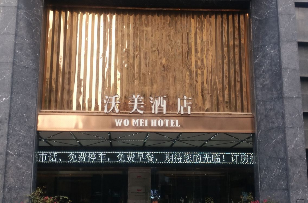 Guangxi Womei Hotel 1/36