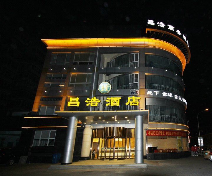 Changhao Business Hotel (Beijing South Railway Station) 1/17