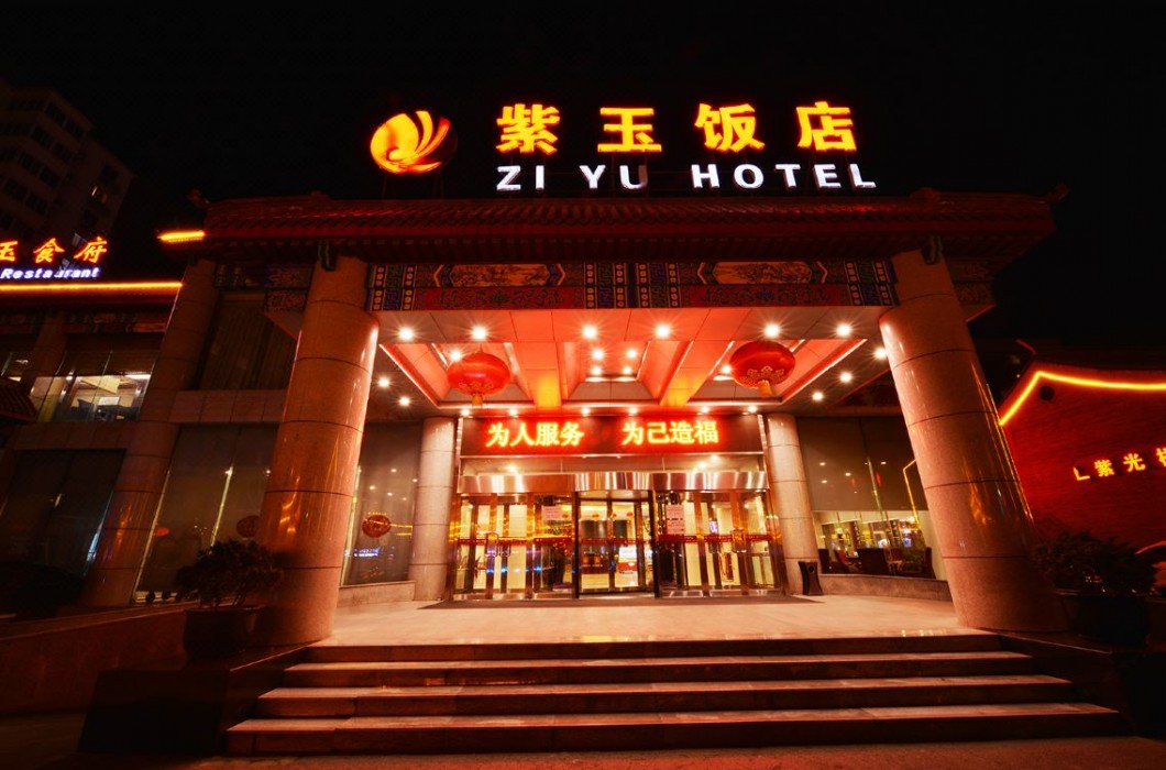 Zi Yu Hotel Beijing 1/57