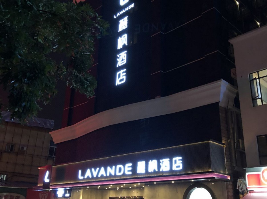 ラヴァンド ホテル(広州コンベンション&エキシビションセンター 南洲駅) 写真3