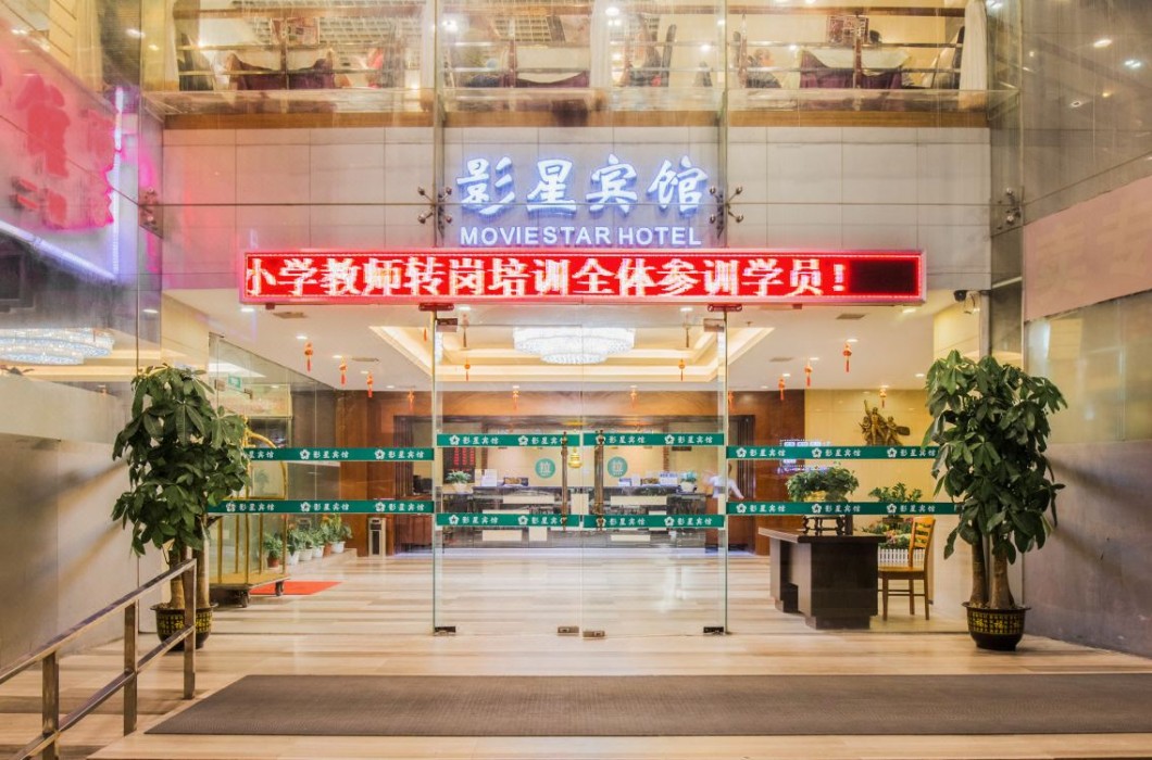 Movie Star Hotel Guangzhou 1/62