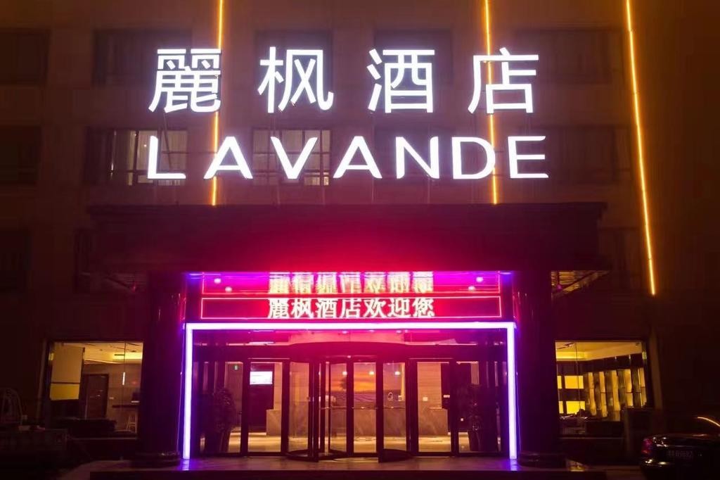 Lavande Hotel (Jinan Provincial Museum CBD Center Store) 写真1