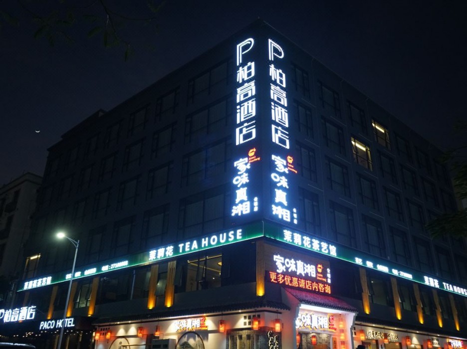 Paco Hotel (Shenzhen Gongming Square) 3/63