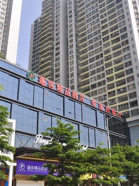 Penker Deluxe Collection Hotel (Shenzhen North Railway Station) 1/10