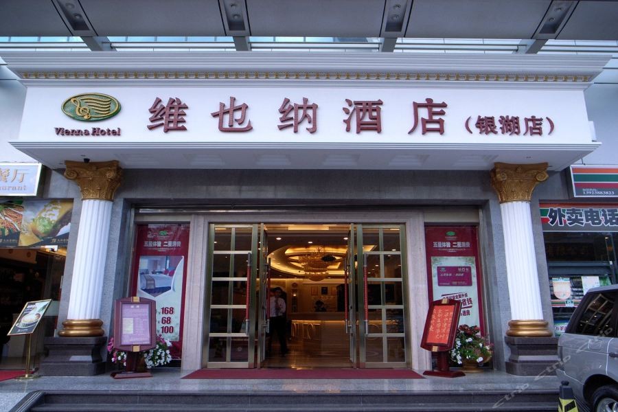 Vienna Hotel Shenzhen Yinhu 46/74