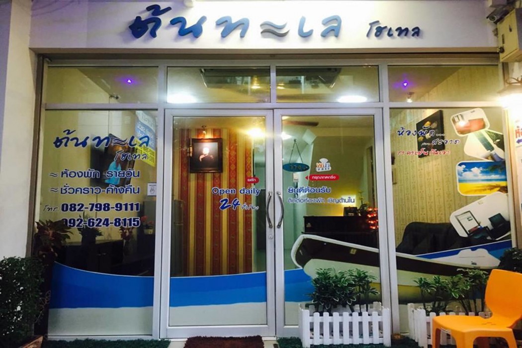 Tontalay Hotel 45/71