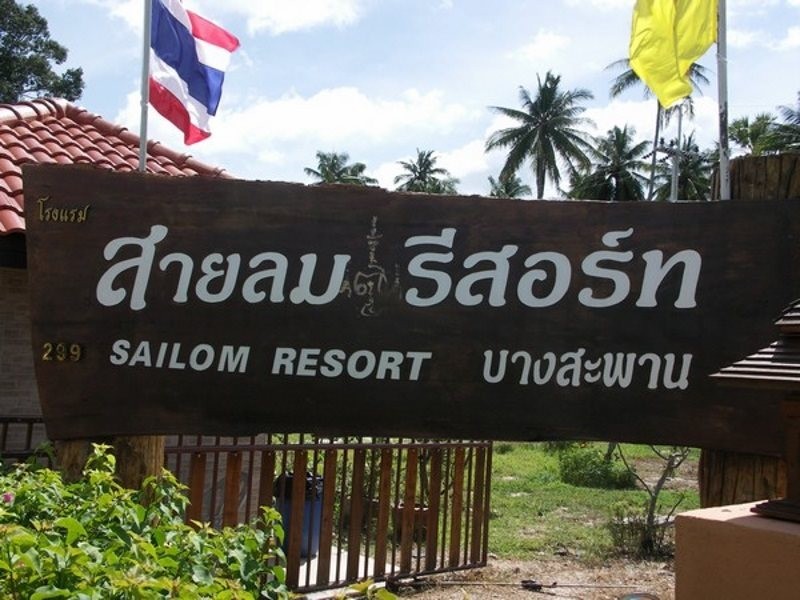 Sailom Resort Bangsaphan 24/55