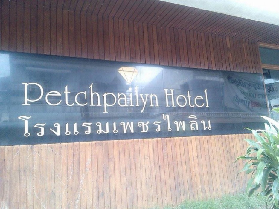 Petch Pailyn Hotel 25/37