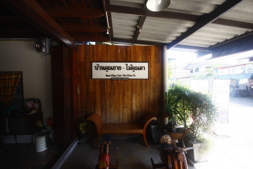 Baan Khun Yaai Mai Khun Ta 19/44