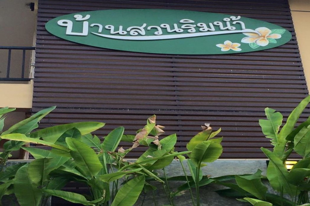 Bansuanrimnam Pakchong 26/75