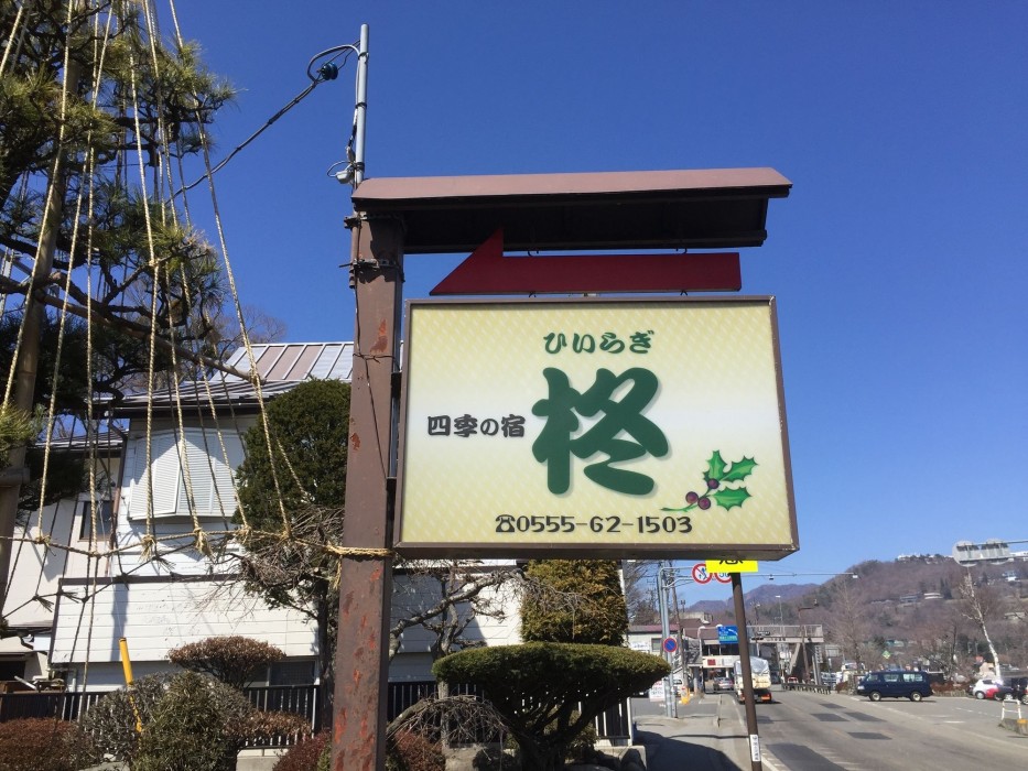 Guesthouse Hiiragi 34/87