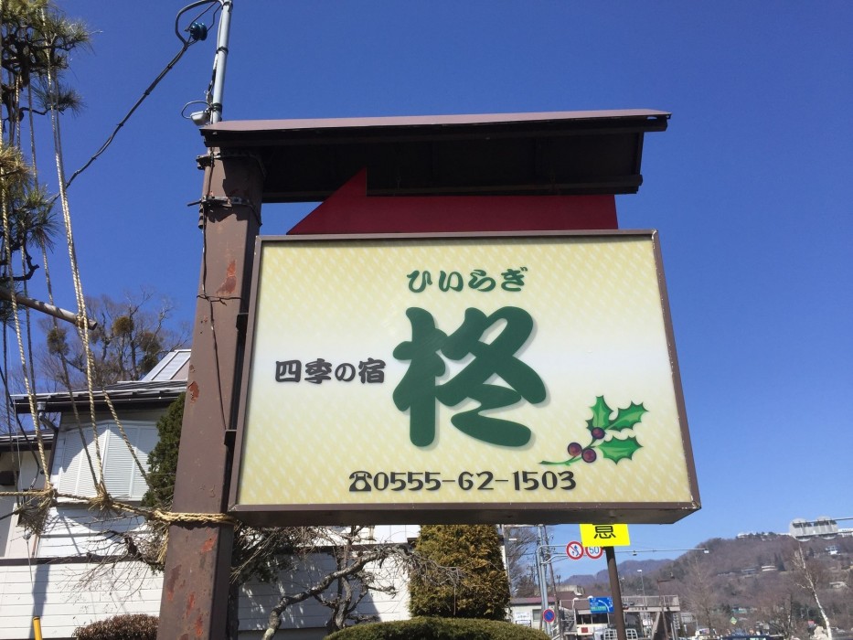 Guesthouse Hiiragi 16/87