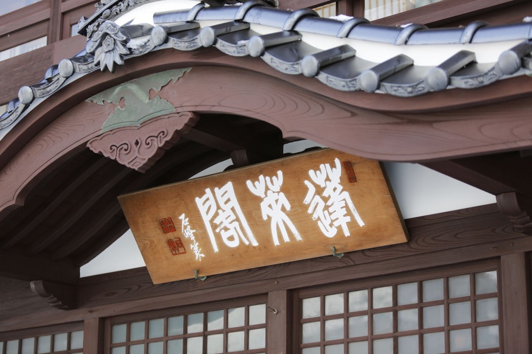 Takenoya Ryokan 14/83