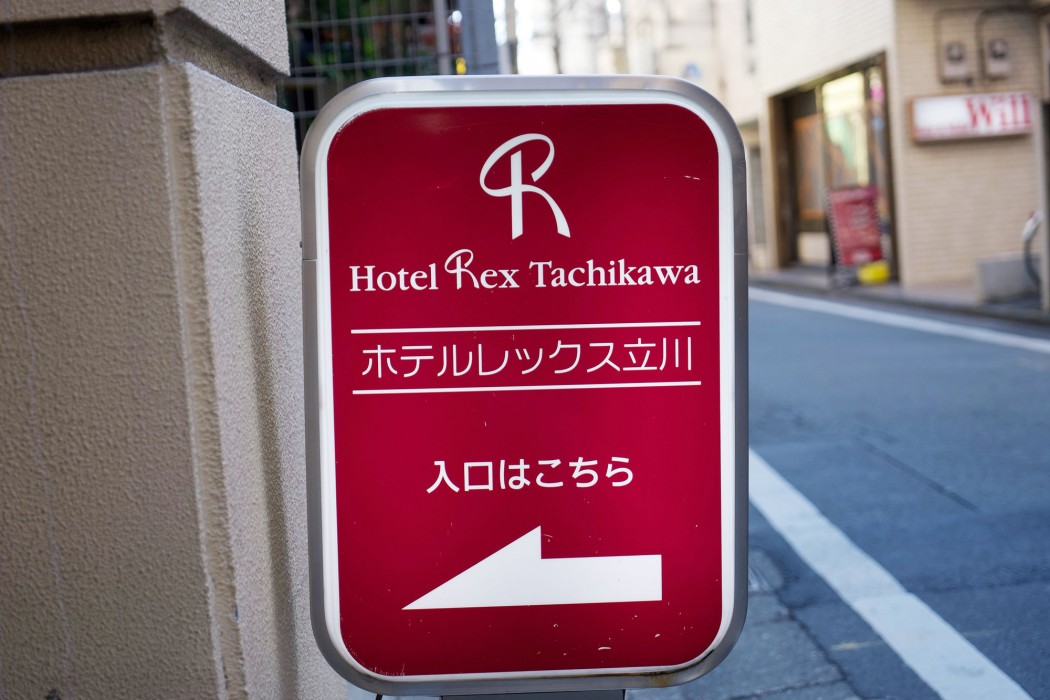 Hotel Rex Tachikawa 4/43