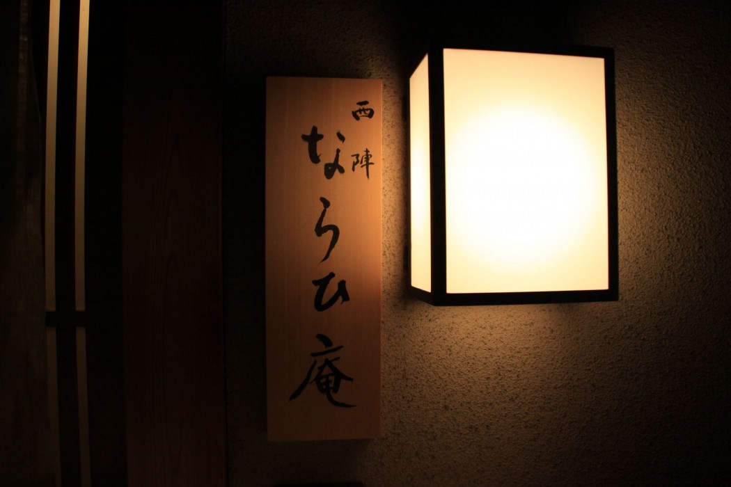 Nishijin Narahi-An 10/16