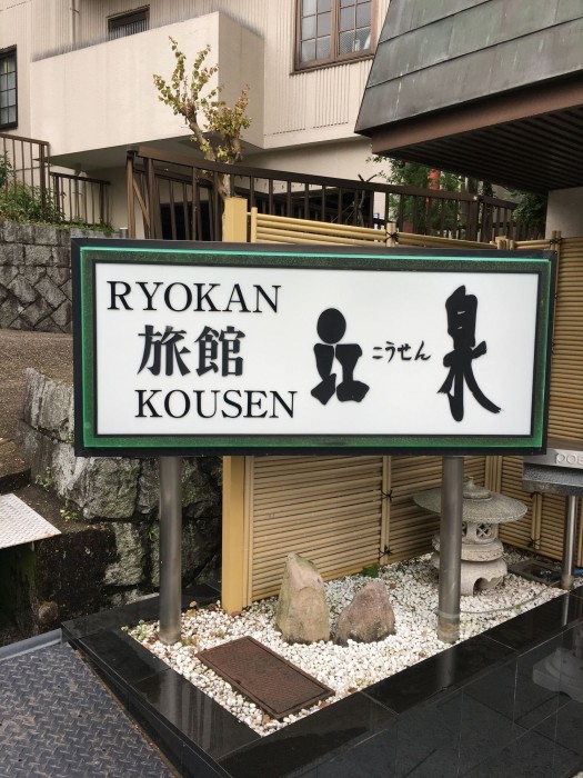 Ryokan Kosen 30/68