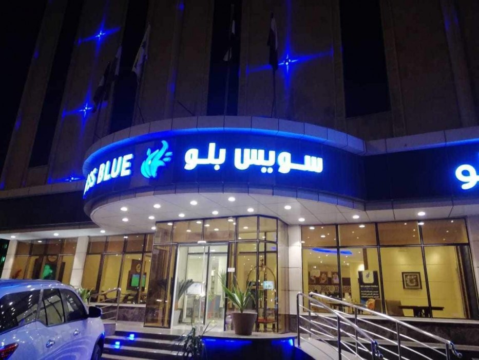 سويس بلو جازان(Swiss Blue Hotel Jazan) 19/28