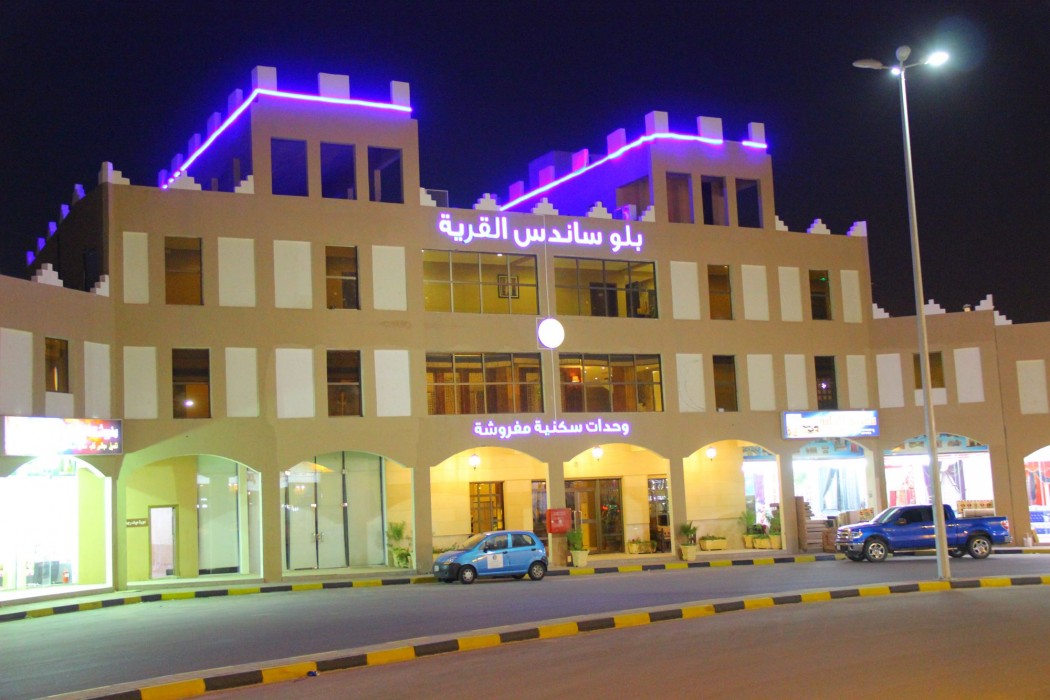 بلوساندس القرية(Blue Sands Alqaria) 21/29