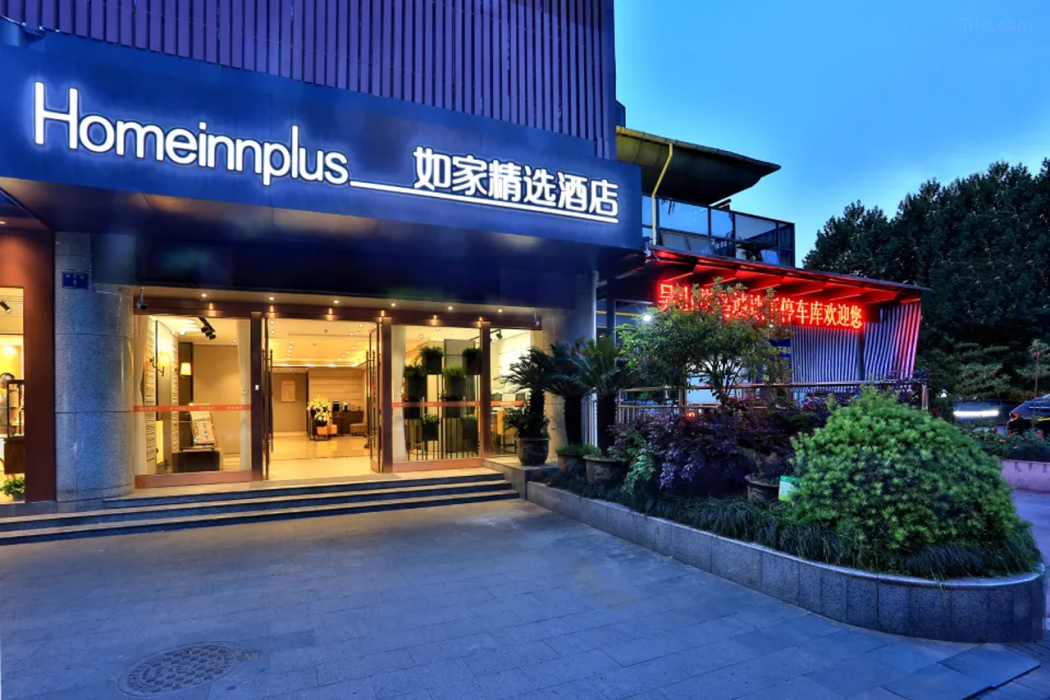 Home Inn Plus (Hangzhou West Lake lakeside Wushan Plaza Hefang Street store) 1/40
