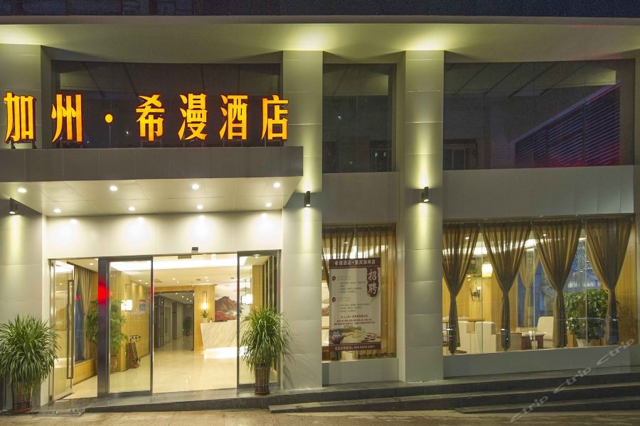 Seaman Hotel (Chongqing Jiazhou Hongqi Hegou Light Rail Station) 28/42