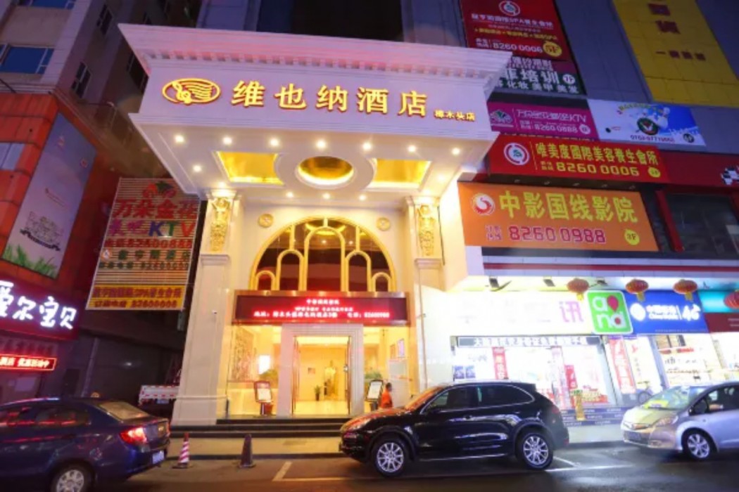 Vienna Hotel (Dongguan Zhangmutou) 2/34
