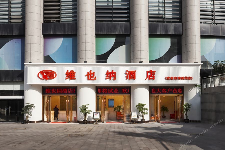 Vienna Hotel (Chongqing Yuanjiagang Metro Station) 35/58