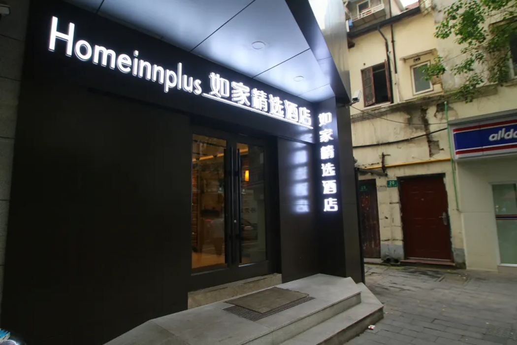 Home Inn Plus (Shanghai Huaihai Road Sinan Road) 1/35