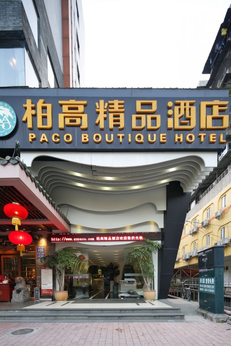 Paco Business Hotel Jiangtai Branch 38/70