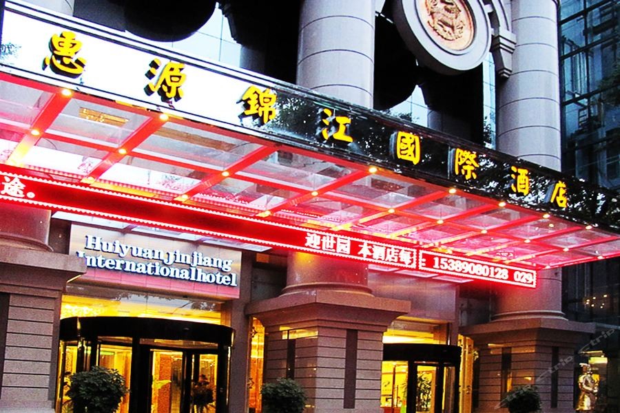 Huiyuan Jinjiang International Hotel 22/34
