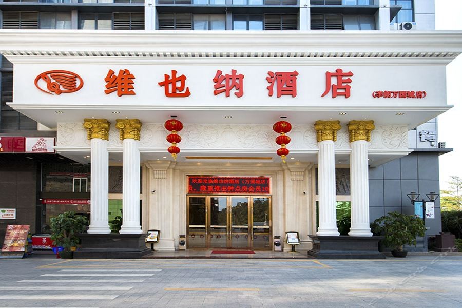ウィーン ホテル（深圳 上李朗地下鉄駅） 写真4
