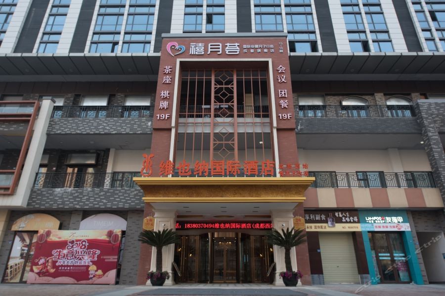 Vienna International Hotel (Chengdu West Railway Station Qingyang Wanda) 22/47