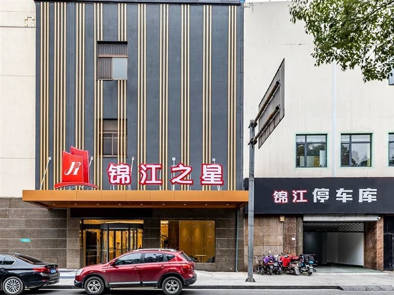 ジンジャン イン 張家港 西楊舎街 歩行街店 写真2