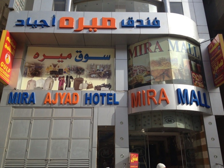Photo 4 de Mira Ajyad