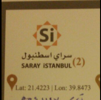 فندق سرايا اسطنبول 2(Saray Isatanbul 2) 1/6