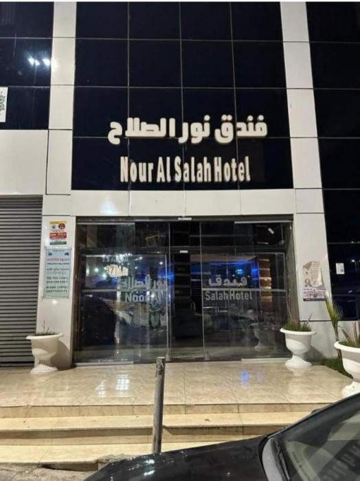 Noor Al-Salah Hotel 1/6